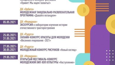 Photo of Новые мероприятия для молодежи