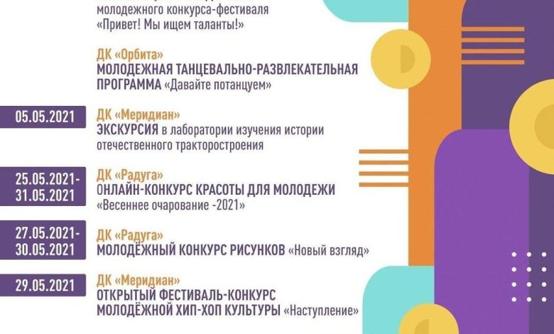 Photo of Новые мероприятия для молодежи