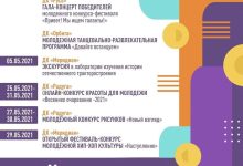 Photo of Новые мероприятия для молодежи