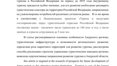 Photo of Развитие туристической индустрии в Благовещенске