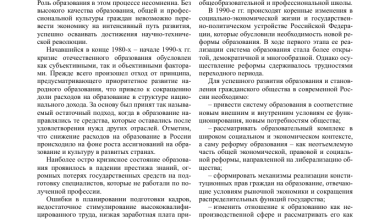 Photo of Развитие системы образования и науки