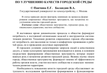 Photo of Развитие общественных мероприятий в городе