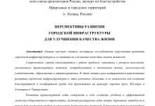 Photo of Улучшение городской инфраструктуры