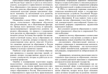 Photo of Развитие системы образования и науки