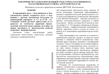Photo of Благовещенск становится экологичным городом