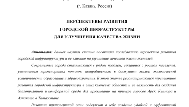 Photo of Улучшение городской инфраструктуры