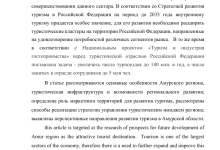 Photo of Развитие туристической отрасли в Благовещенске