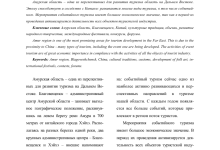 Photo of Развитие культурных событий в Благовещенске