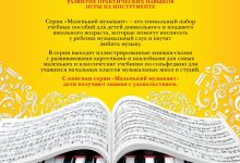 Photo of Развитие музыкальных школ и студий